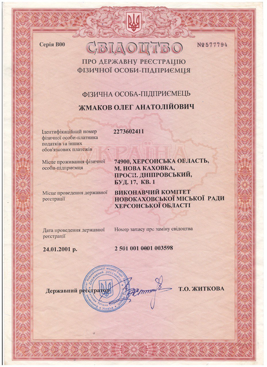 Лицензия МОЗ Украины на медицинскую практику