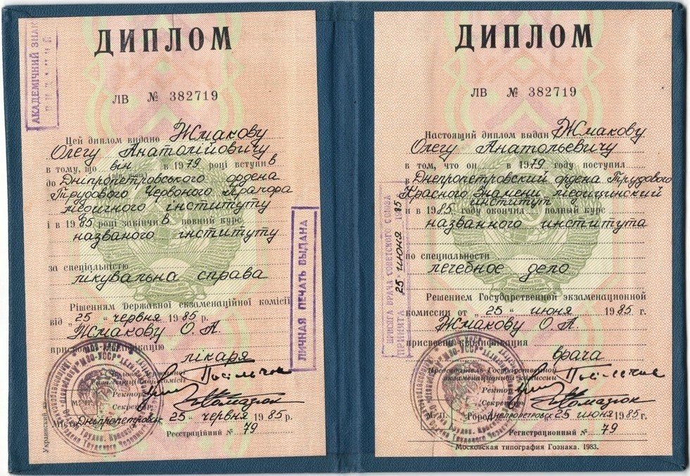 Лицензия МОЗ Украины на медицинскую практику