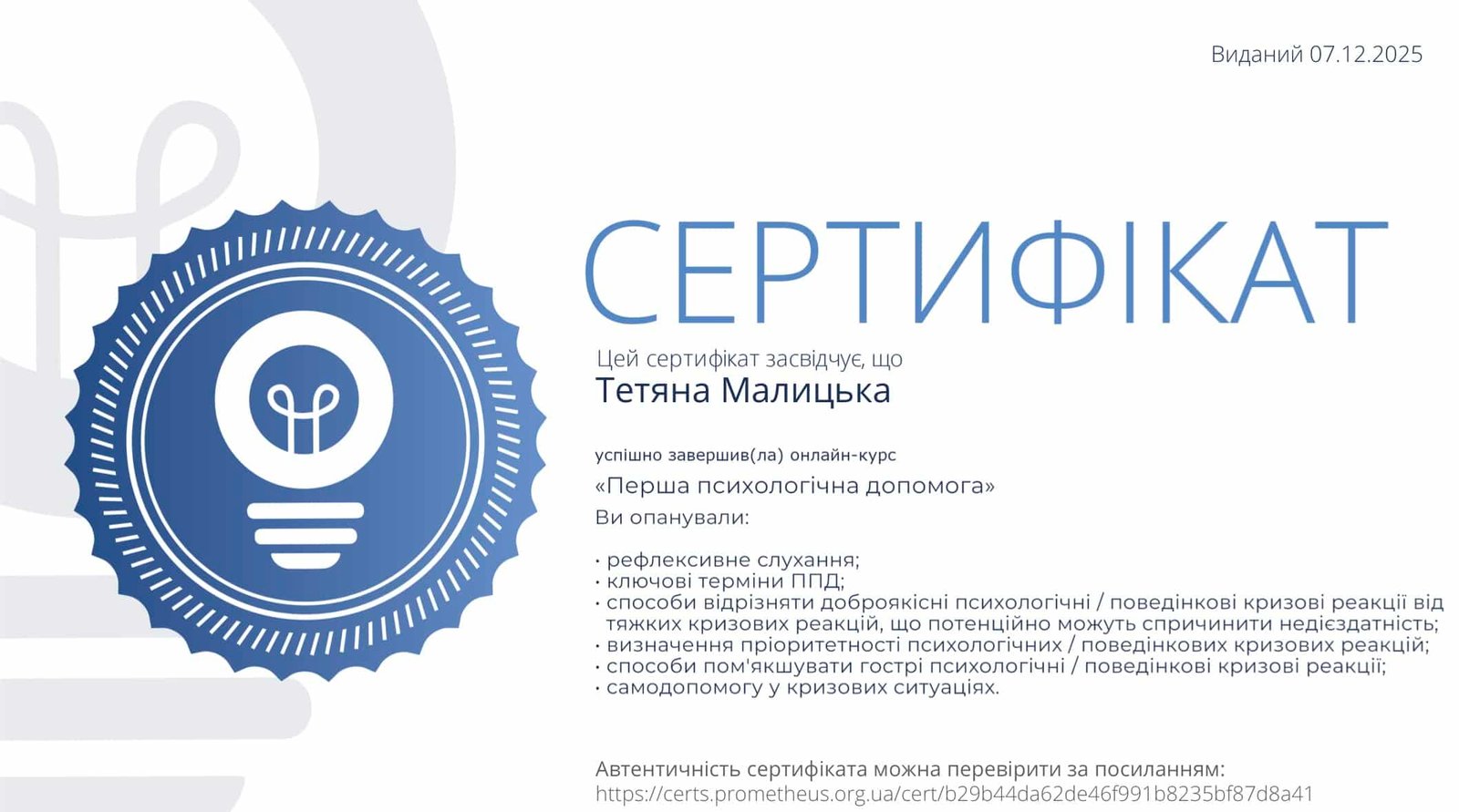 Лицензия МОЗ Украины на медицинскую практику